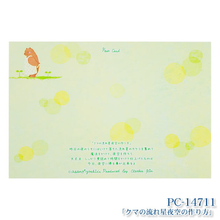 楽天市場 Asano Yoshida 吉田麻乃 ポストカード 第4弾 Ver 4 イラスト はがき Post Card 葉書 かわいい 絵本作家 クローズピン メール便ok Clothes Pin E Shop