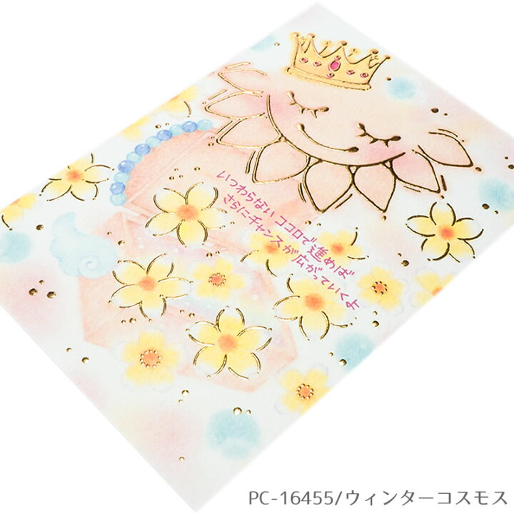 楽天市場】もんシリーズ ポストカード イラスト 金箔 太陽 癒し 