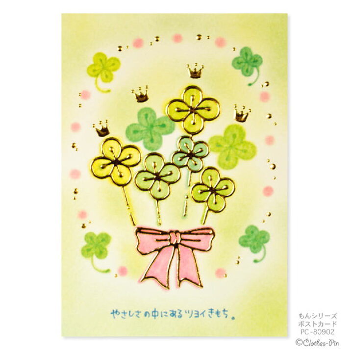 楽天市場 もんシリーズ ポストカード イラスト はがき Post Card 葉書 癒し かわいい クローズピン メール便ok Zg Clothes Pin E Shop 楽天市場 もんシリーズ ポストカード イラスト はがき Post Card 葉書 癒し かわいい クローズピン メール便ok Zg Clothes Pin E Shop