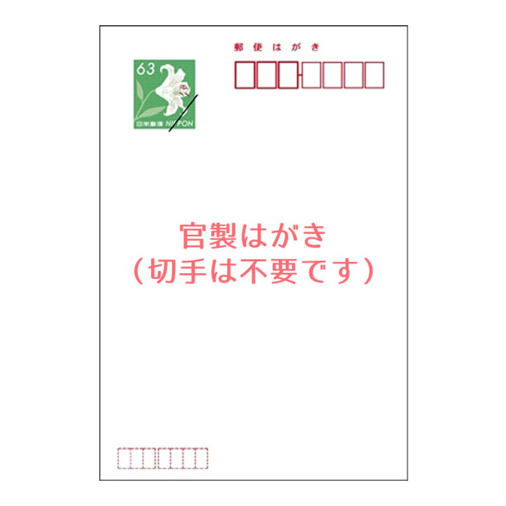 楽天市場】【メール便送料無料】 暑中見舞いはがき 5枚パック 官製 