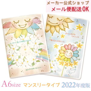 もん スケジュール帳 手帳の人気商品 通販 価格比較 価格 Com
