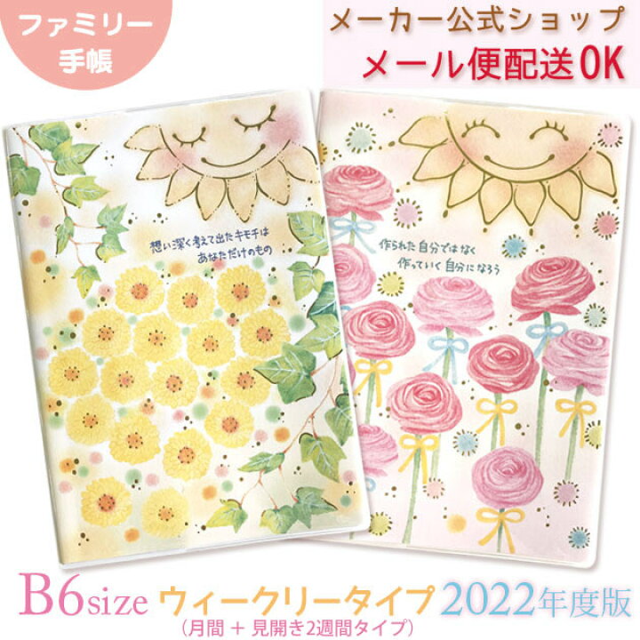 楽天市場 セール価格 手帳 22年 スケジュール帳 もんシリーズ B6ファミリー手帳 月間 見開き2週間 21年10月始まり クローズピン メール便ok Clothes Pin E Shop