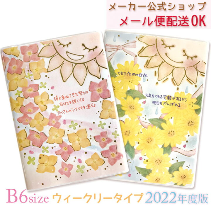 楽天市場 セール価格 手帳 22年 スケジュール帳 もんシリーズ B6 ウィークリータイプ 週間 21年10月始まり クローズピン メール便ok Clothes Pin E Shop