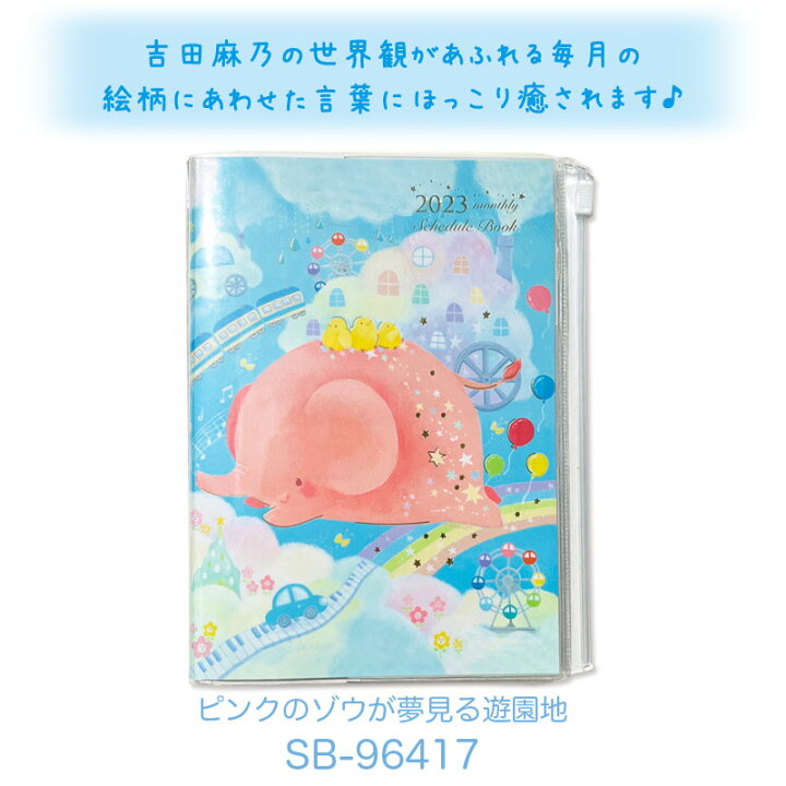 楽天市場 手帳p10倍 9月30日迄 メーカー公式 クローズピン 手帳 23 スケジュール帳 22年10月始まり 23年度版ダイアリー 吉田麻乃 Asano Yoshida B6 マンスリータイプ 月間 メール便ok Clothes Pin E Shop