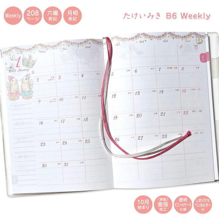 楽天市場 セール価格 手帳 23 スケジュール帳 22年10月始まり 23年度版ダイアリー たけいみき B6 ウィークリータイプ 週間 大人かわいい メール便ok Clothes Pin E Shop