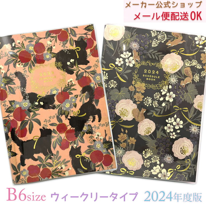 楽天市場】【最終セール価格】手帳 2024 スケジュール帳 2023年10月 