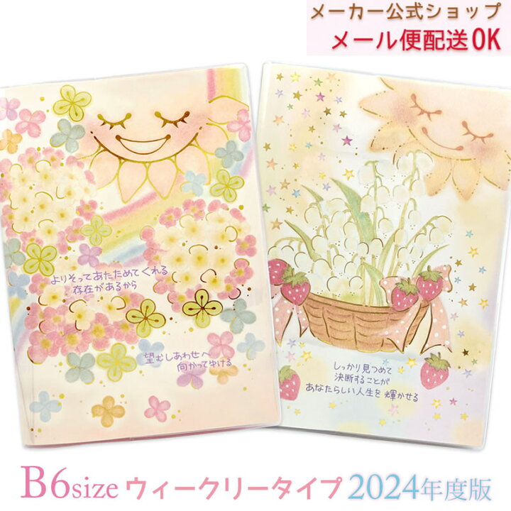 楽天市場】【最終セール価格】手帳 2024 スケジュール帳 2023年10月 