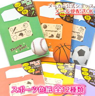 【全12種類】スポーツ色紙　野球・バスケットボール・サッカー・バレーボール・テニス・バドミントン・卓…