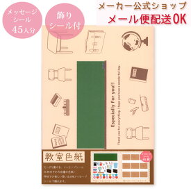 楽天市場 色紙 寄せ書き 教室の通販
