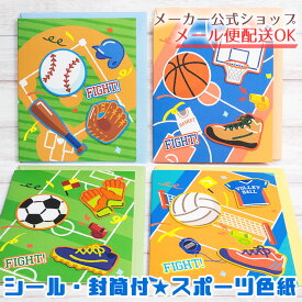 シール＆封筒付スポーツ色紙　野球・バスケットボール・サッカー・バレーボール メッセージシール21枚 大人数 クラブ活動 部活・卒部・卒団・寄せ書き・記念品・卒業・感謝【メーカー公式／クローズピン】