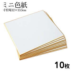 ~jF 1/4TCY  120×135mm 10Zbg n { TC 񂹏 bZ[W CXgpy[J[^N[Ysz