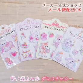 【メーカー公式／クローズピン】飴ノ森ふみか・デコステッカー　あめのもりふみか・ねこ・猫・かわいい・メルヘン・かわいい・ぷっくりシール