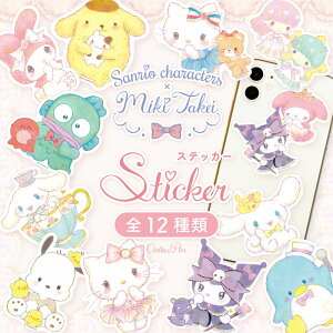 【全12種】サンリオキャラクターズ×たけいみき ステッカー ダイカット シナモロール・ポチャッコ・マイメロディ・ポムポムプリン・マイメロディ・タキシードサム・ハローキティ・ハンギ
