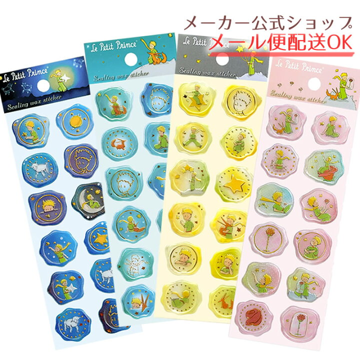 楽天市場】【人気商品】 星の王子さま シーリングワックス風シール 