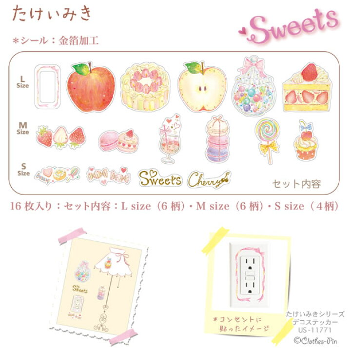 楽天市場】【メーカー公式／クローズピン】たけいみき・Sweets デコ 