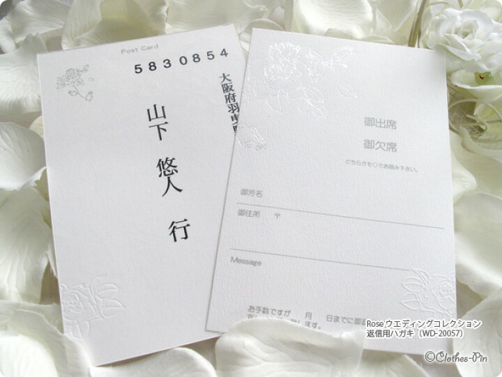 楽天市場 メーカー公式 クローズピン 返信用ハガキ 結婚式 ウェディング 招待状 披露宴 ウェディングアイテム メール便ok Clothes Pin E Shop