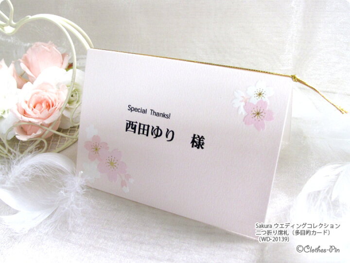 楽天市場 二つ折り席札 多目的カード 結婚式 ウェディングアイテム 桜 メッセージカード クローズピン メール便ok Clothes Pin E Shop