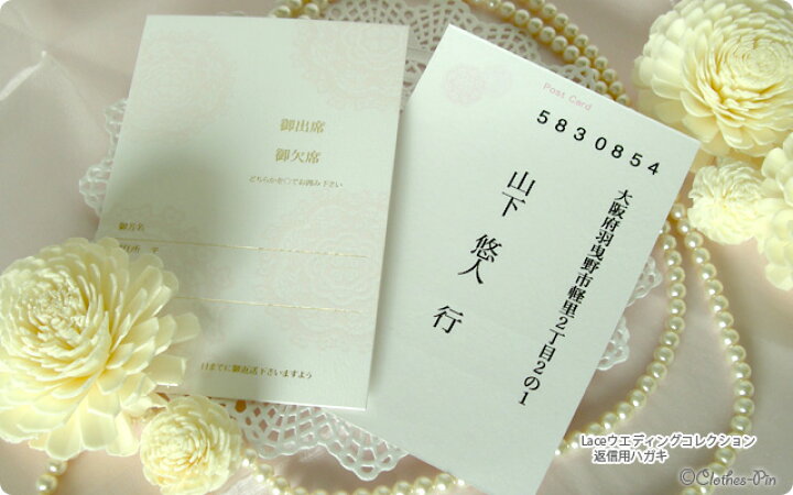 楽天市場 メーカー公式 クローズピン 返信用ハガキ 結婚式 ウェディング 招待状 披露宴 ウェディングアイテム Clothes Pin E Shop