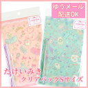 【たけいみき】 クリアパック・Clear Pack・底マチ有り Sサイズ6枚入り【バレエ・シェル】【クローズピン ClothesPin】【メール便OK】 ランキングお取り寄せ