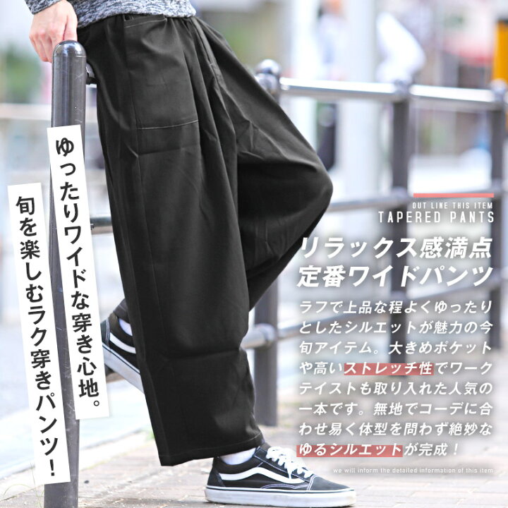 テーパードパンツ メンズ ワイドパンツ イージー ストレッチ テーパード スラックス ストリート オープニング大セール
