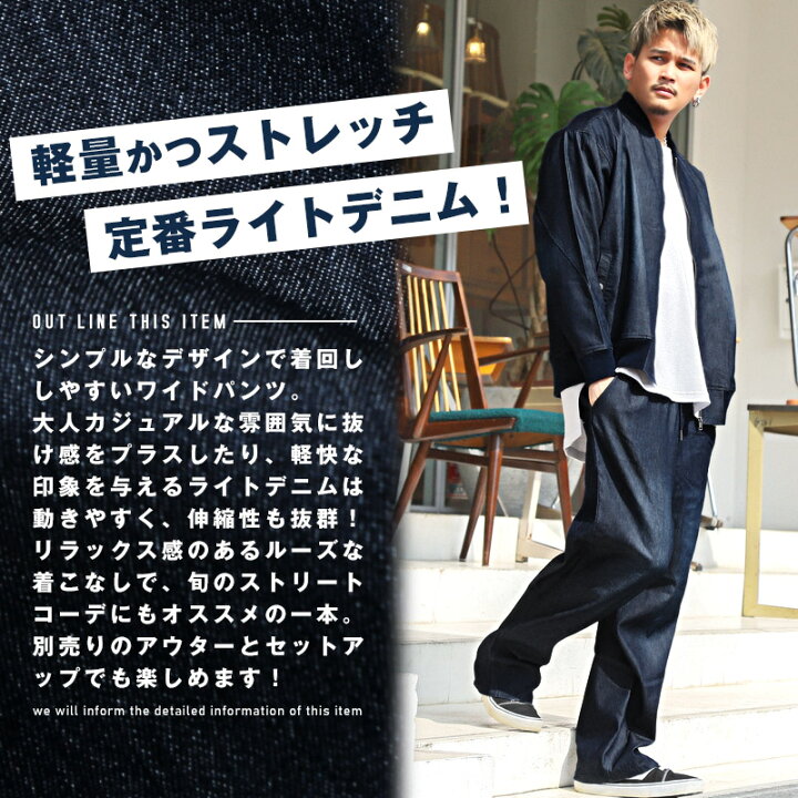 楽天市場 ワイドパンツ デニム メンズ ライトデニムワイドパンツ アウター別売り ユニセックス ストリート ジーンズ ストレッチ ワイド丈 ルーズ ゆったり ライトオンス ロング丈 デニムパンツ 春夏 イージー ライトデニム ストレッチデニム 1378 Clothes Unit