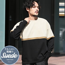 ▲送料無料▲ 【ポンチスエードバイカラー切替スウェット】メンズトレーナー ビッグシルエット トレーナー メンズ スウェット スエード バイカラー 配色 異素材 ゆるカジ aa-2792
