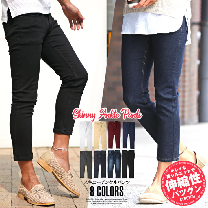 楽天市場 スキニー アンクル パンツ メンズ ストレッチ スリム チノパン ストレッチスキニーアンクルパンツ スキニーパンツ アンクルパンツ ストレッチ パンツ アンクル丈 9分丈 ボトムス 無地 細身 タイト ストレッチ 伸縮 大人 Bitter ビター系 大人 ファッション 服