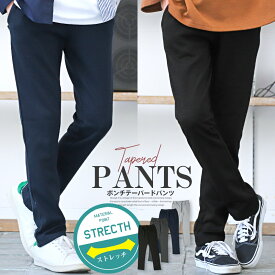 テーパードパンツ メンズ ポンチ ストレッチ【ポンチテーパードパンツ】イージーパンツ テーパード スウェット スムース地 無地 シンプル ブラック ネイビー チャコール グレー カジュアル スリム ビター系 BITTER pm-8658