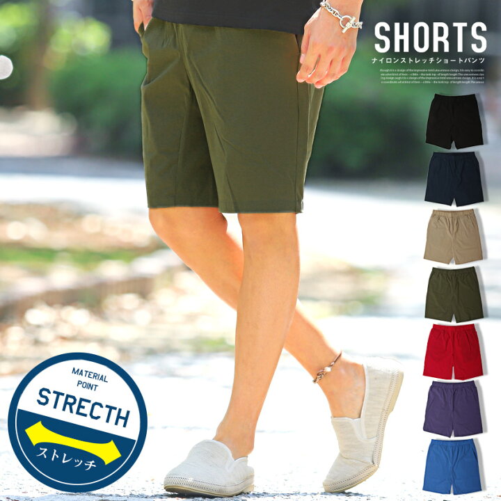 楽天市場 ショートパンツ メンズ ナイロンパンツ ストレッチ ショート丈 ナイロンストレッチショートパンツ メンズパンツ イージーパンツ ハーフパンツ ショーツ ハーフ丈 膝上 無地 シンプル 伸縮性 アウトドア スポーツ 夏 ビター系 Bitter 0557 Clothes Unit