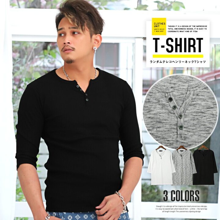 楽天市場 Tシャツ メンズ 5分袖 ヘンリーネック テレコ ランダムテレコヘンリーネック5分袖tシャツ メンズtシャツ カットソー トップス 五分袖 七分袖 ランダムテレコ 無地 シンプル カジュアル キレイめ 細身 タイト 春 夏 ビター系 Bitter 0566 Clothes Unit