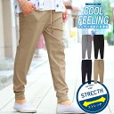 ジョガーパンツ メンズ イージーパンツ ストレッチ スウェット 接触冷感【冷感ジョガーパンツ】メンズパンツ リブパンツ テーパード 無地パンツ ブラック グレー ベージュ ネイビー リラックス ルームウェア 部屋着 ビター系 BITTER aa-0815