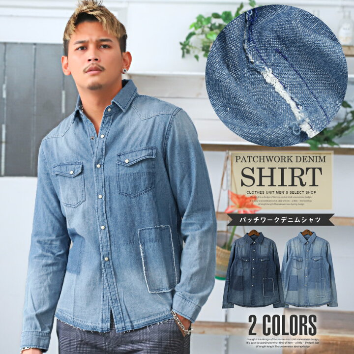 楽天市場 デニムシャツ メンズ 長袖 パッチワーク リペア ダメージ パッチワークデニムシャツ 羽織り アメカジ キレイめ カジュアル サックス インディゴ ダメージ加工 ウィッシュ加工 コットン ウェスタンシャツ 綿 長袖シャツ トップス 秋 春 ビター系 Bitter