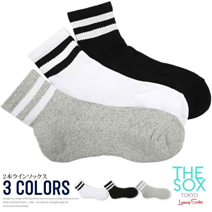 楽天市場 靴下 メンズ ソックス Thesox ザソックス 2本ラインソックス ライン リブクルーソックス 男性 紳士靴下 プレゼント ギフト リブライン 2本ライン メンズ靴下 メンズソックス ホワイト ブラック グレー カジュアル 1003 Clothes Unit 楽天市場 靴下 メンズ ソックス Thesox ザソックス 2本ラインソックス ライン リブクルーソックス 男性 紳士靴下 プレゼント ギフト リブライン 2本ライン メンズ靴下 メンズソックス ホワイト ブラック グレー カジュアル 1003 Clothes Unit