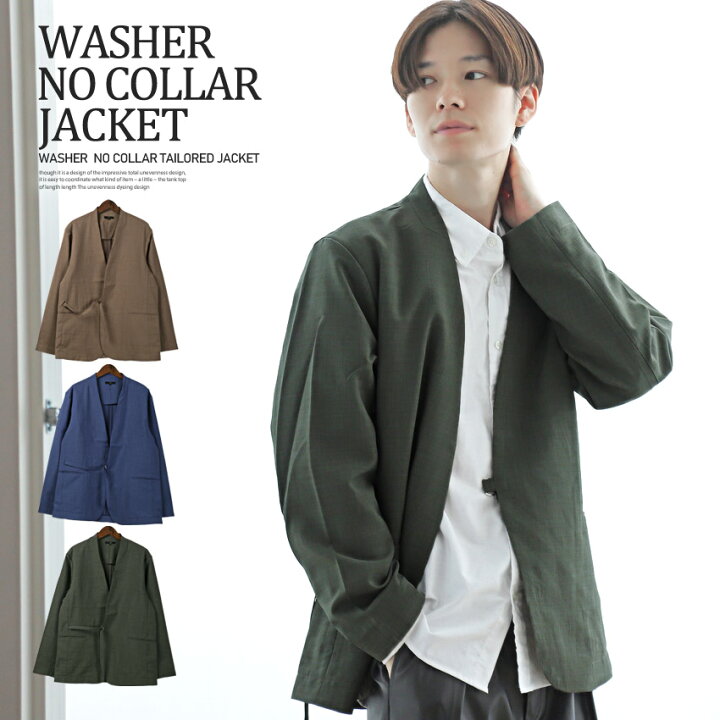 楽天市場 送料無料 テーラードジャケット メンズ ワッシャーノーカラーテーラードジャケット 韓国 韓国系 大人 カジュアル タイロッケン カラーレス 羽織り メンズジャケット ワッシャー加工 ノーカラー ベージュ ブルー グリーン 1044 Clothes Unit