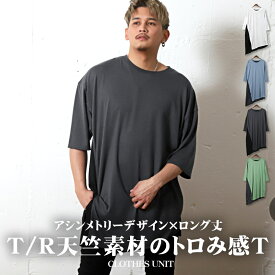 Tシャツ メンズ【T/R天竺切替アシンメトリー半袖Tシャツ】ストリート 韓国 モード ルーズ ビッグシルエット アシメ 天竺 切替 配色 カットソー メンズTシャツ T/R バイカラー アシンメトリー ロング丈 半袖Tシャツ aa-1354