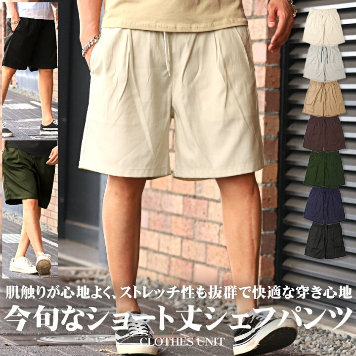 楽天市場】ショートパンツ メンズ【無地シェフショーツ】韓国 韓国系  