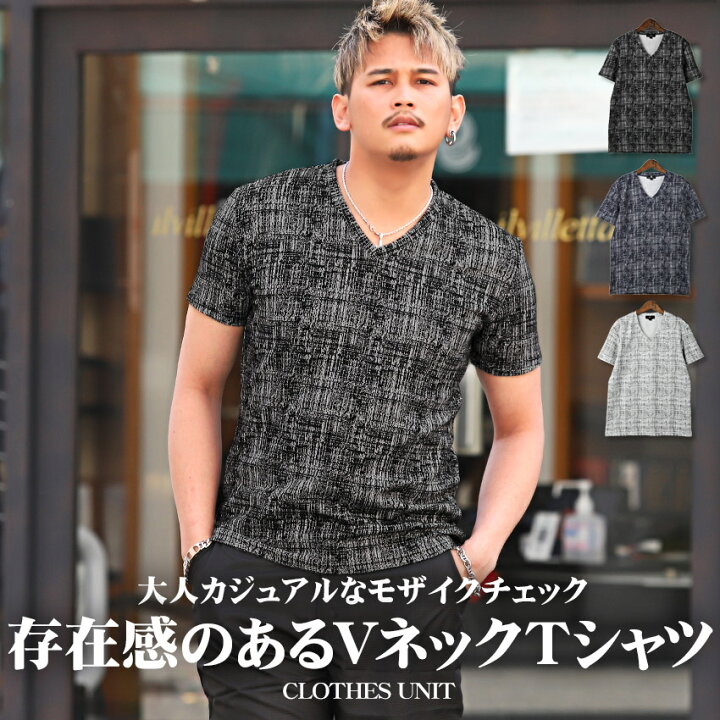 楽天市場 送料無料 Tシャツ メンズ モザイクチェックvネックtシャツ 韓国 韓国系 上品 大人 夏 タイト 細身 インナー 総柄 トップス カットソー メンズtシャツ チェック柄 モザイクチェック Vネック 半袖 ホワイト ネイビー ブラック 1422 Clothes Unit 楽天市場 送料無料 Tシャツ メンズ モザイクチェックvネックtシャツ 韓国 韓国系 上品 大人 夏 タイト 細身 インナー 総柄 トップス カットソー メンズtシャツ チェック柄 モザイクチェック Vネック 半袖 ホワイト ネイビー ブラック 1422 Clothes Unit