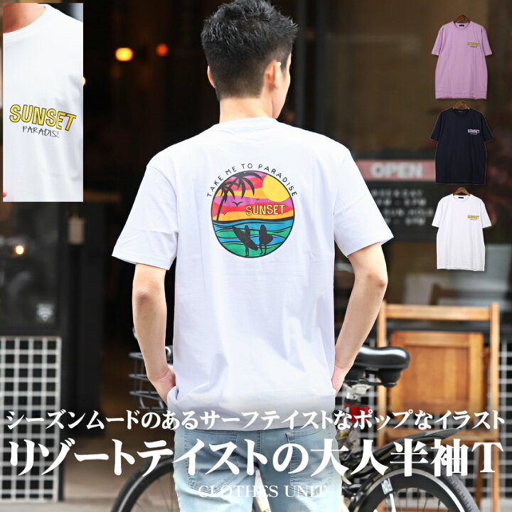 楽天市場 Tシャツ メンズ Sunsetバックプリントtシャツ カジュアル 夏 サーフ バックプリント トップス カットソー 半袖tシャツ メンズtシャツ ロゴ サンセット イラスト プリント 半袖 ホワイト ネイビー ラベンダー 1485 Clothes Unit