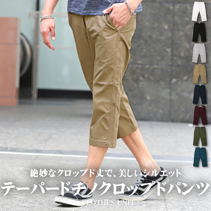 楽天市場 チノパン メンズ テーパードチノクロップドパンツ 韓国 韓国系 カジュアル シンプル 半端丈 7分丈 クロップド丈 コットンパンツ 綿パン テーパードパンツ チノパンツ メンズパンツ 無地 7分丈 テーパード クロップドパンツ 1624 Clothes Unit 楽天市場 チノパン メンズ テーパードチノクロップドパンツ 韓国 韓国系 カジュアル シンプル 半端丈 7分丈 クロップド丈 コットンパンツ 綿パン テーパードパンツ チノパンツ メンズパンツ 無地 7分丈 テーパード クロップドパンツ 1624 Clothes Unit
