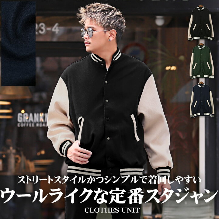 楽天市場】△送料無料△ スタジアムジャンパー メンズ【ウールライク 