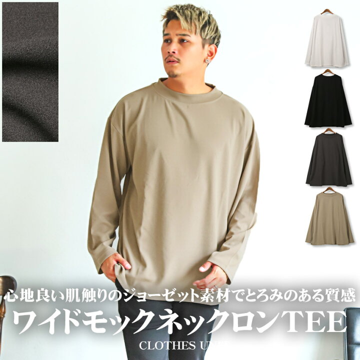 楽天市場】ロンT メンズ 長袖Tシャツ【カットジョーゼットワイドモック 