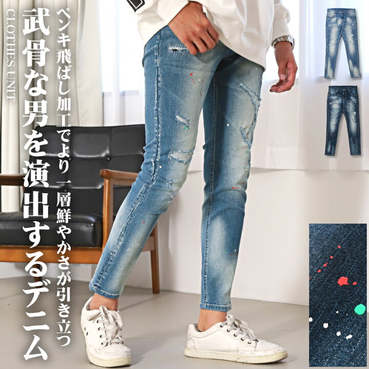 楽天市場】△送料無料△ デニムパンツ メンズ 【ペンキリペアダメージ 