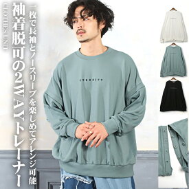 ▲送料無料▲ トレーナー メンズ 【2WAY裏毛トレーナー】韓国 韓国系 ストリート カジュアル シンプル ルーズ ワンポイント 取り外し 2タイプ ドロップショルダー スエット メンズトレーナー ビッグシルエット 裏毛 刺繍 ロゴ 2WAY 半袖 長袖 スウェット aa-2307