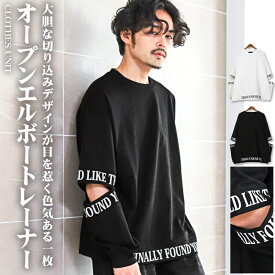 ▲送料無料▲ トレーナー メンズ【オープンエルボートレーナー】スウェット ビッグシルエット ロゴ プリント 韓国 韓国系 メンズファッション カジュアル ユニセックス ストリート系 長袖 オープンエルボー クルーネック スエット トップス aa-2319