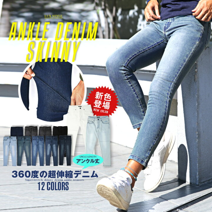 楽天市場 アンクルパンツ メンズ クロップドパンツ スキニー デニム パンツ ストレッチ スーパーストレッチスキニーデニムアンクルパンツ ストレッチ デニム スキニーデニム 9分丈 くるぶし アンクル 丈 クロップド スリム 細身 タイト フィット Bitter ビター系 大人