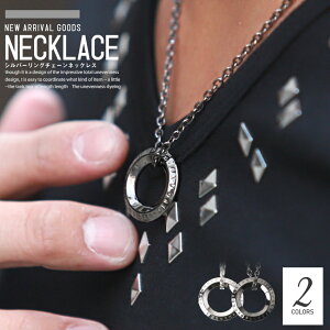 ▲メール便対象▲ ネックレス メンズ アクセサリー シルバー リング【シルバーリングチェーンネックレス】アクセ チェーン メンズアクセ 首飾り ジュエリー 丸 丸型 ユニセックス シルバー