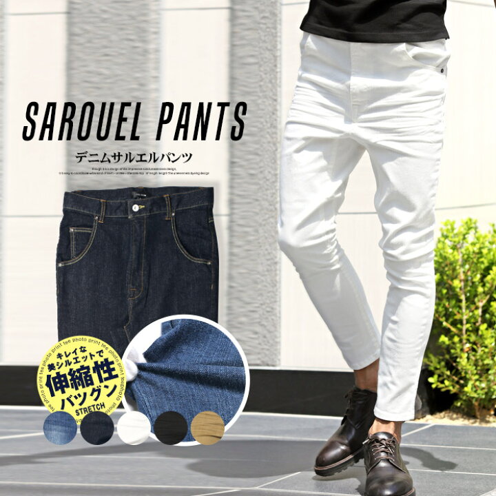 楽天市場 送料無料 デニム サルエル パンツ メンズ ちょいサルエル テーパード ストレッチ ジーンズ デニムサルエルパンツ サルエルパンツ サルエルデニム デニムパンツ ちょいサル サルエルスキニー スリム スキニー 細身 タイト 白 黒 インディゴ 大人 シンプル