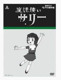 [新品]魔法使いサリー/DVD/VWDS-9118