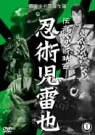 伝奇大忍術映画 忍術児雷也 [DVD]