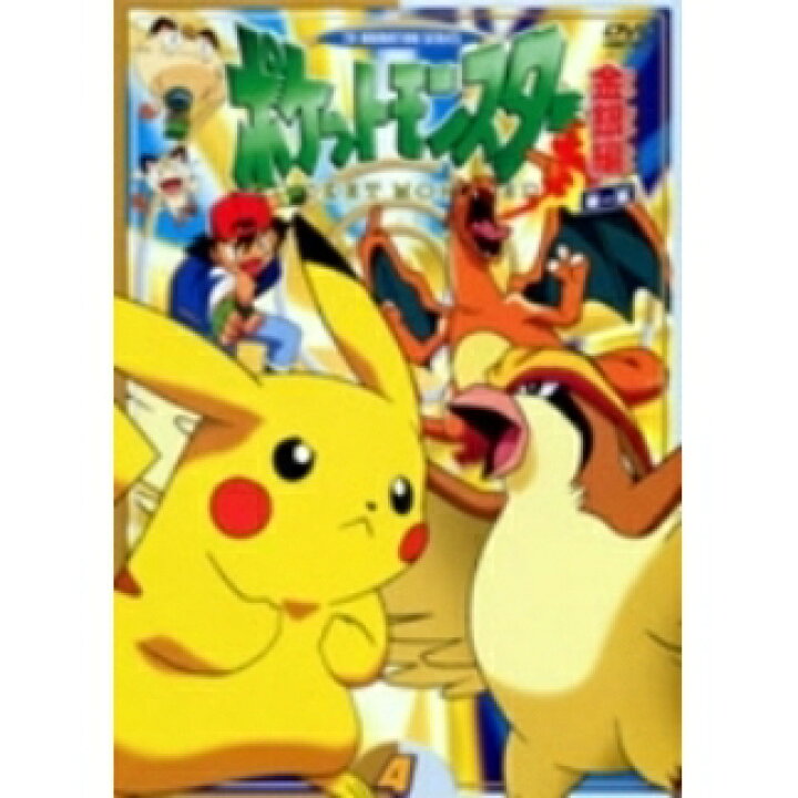 楽天市場】[新品]ポケットモンスター金銀編 第1集 第4巻/DVD/ZMBP 
